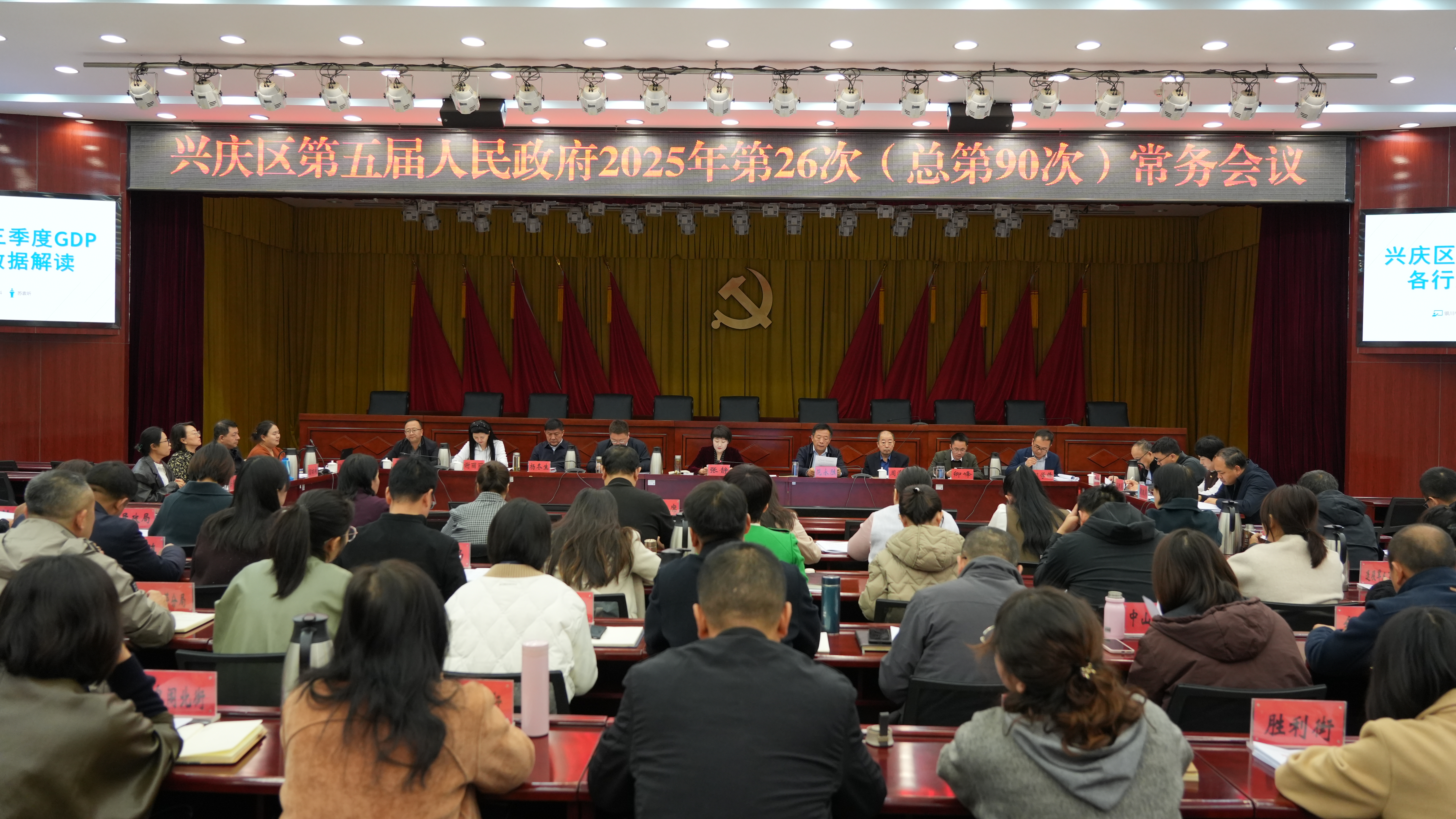 興慶區召開第五屆人民政府2025年第26次常務會議